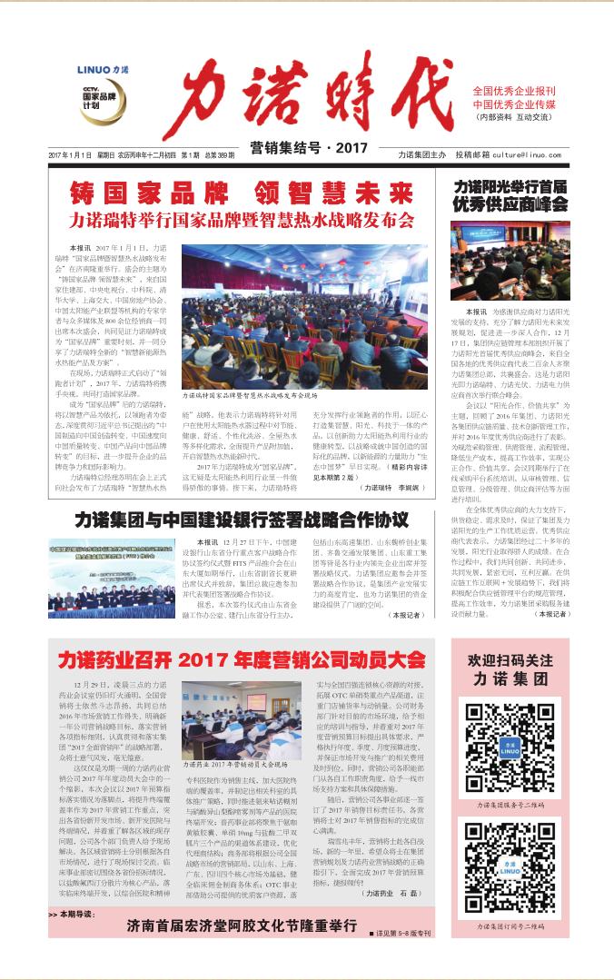 201701  第389期《开云app登录入口,开云（中国）官方,时代》