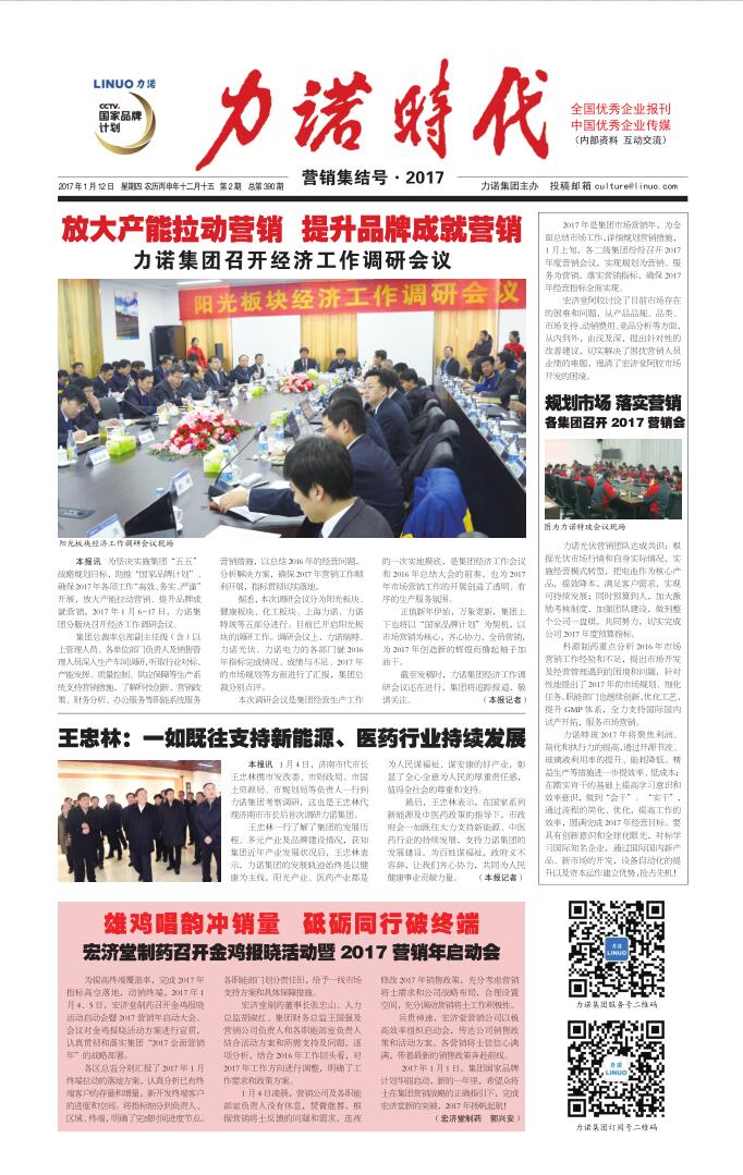 201702 第390期《开云app登录入口,开云（中国）官方,时代》
