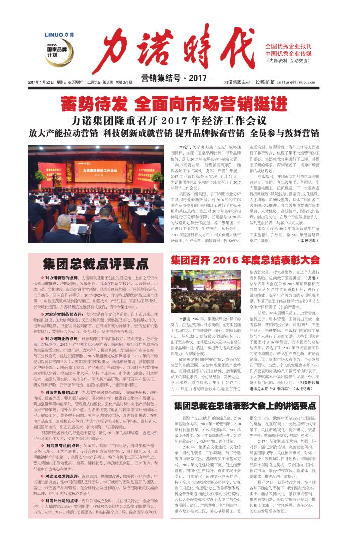 201703 第391期《开云app登录入口,开云（中国）官方,时代》