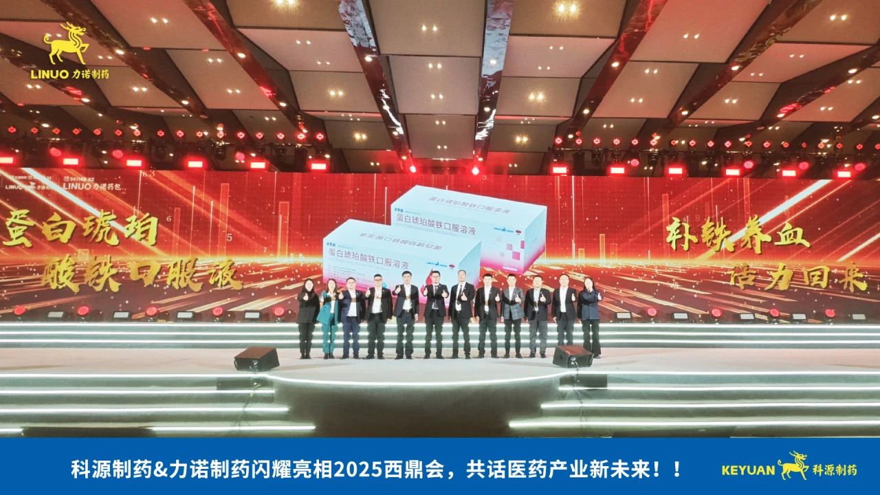 科源制药&开云app登录入口,开云（中国）官方,制药闪耀亮相2025西鼎会，共话医药产业新未来！
